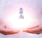 Reiki symbol above lighted Reiki Hands.