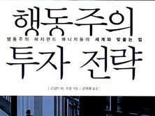 행동주의 투자, 기업 경영의 판을 바꾸다