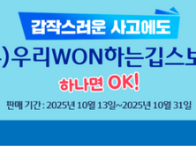 ABL생명, 우리금융 다함께 페스타 기념 ‘우리WON하는깁스보험’ 출시