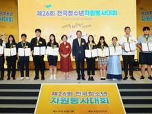 KB라이프생명사회공헌재단, 전국청소년자원봉사대회 시상식 개최