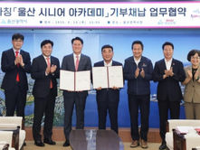 BNK경남은행, 울산 시니어 평생교육시설 지어 기부