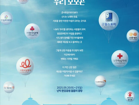 우리금융그룹, 사회공헌 콘서트 ‘우리모모콘’ 개최