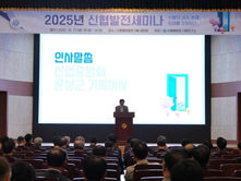 신협연구소, 2025 신협발전세미나 개최