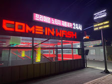 JKL, 프리미엄 자동세차 시장 선점 위한 '화이어' 인수 완료