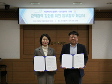 서울에너지드림센터, 한국폴리텍Ⅰ대학과 ‘지속 가능한 에너지 산업 발전’ 위한 업무협약 체결