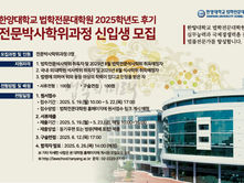 한양대 로스쿨 전문박사학위과정 신입생 모집