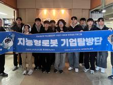 한양대, 지능형로봇 기업 탐방 프로그램 진행