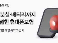 카카오페이손보, "갤럭시 도난·분실도 보장"