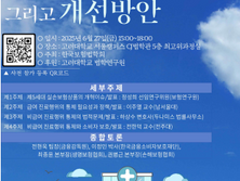 한국보험법학회,“실손보험개혁과 비급여 관리에 관한 문제점 그리고 개선방안”을 주제로 특별기획 세미나 개최