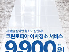 크린토피아, 이사서비스 론칭