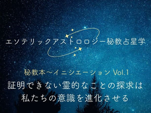 すべての始まり～イニシエーションvol.1