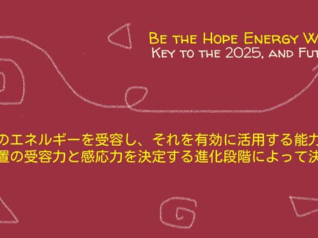 惑星のエネルギーに感応する力