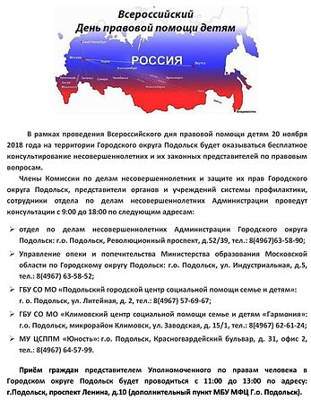 Информация-для-размещения-День-правовой-