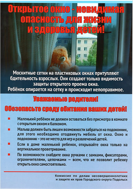 Листовка-Безопасные-окна-_1_.jpg