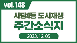 주간소식지 148