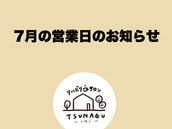 7月の営業日