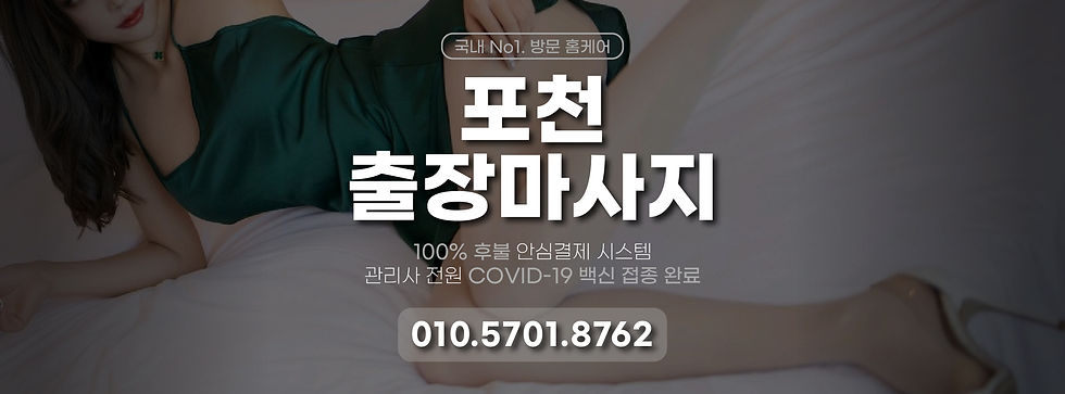 포천출장마사지