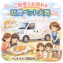 ​虹の橋のたもとのあなたへ「ありがとう」を伝えようのイメージイラスト