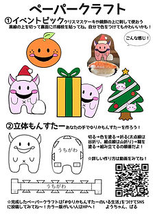 ペーパークラフト