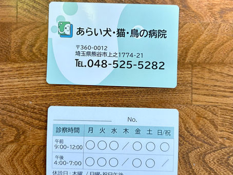 診察券が見つからない・・