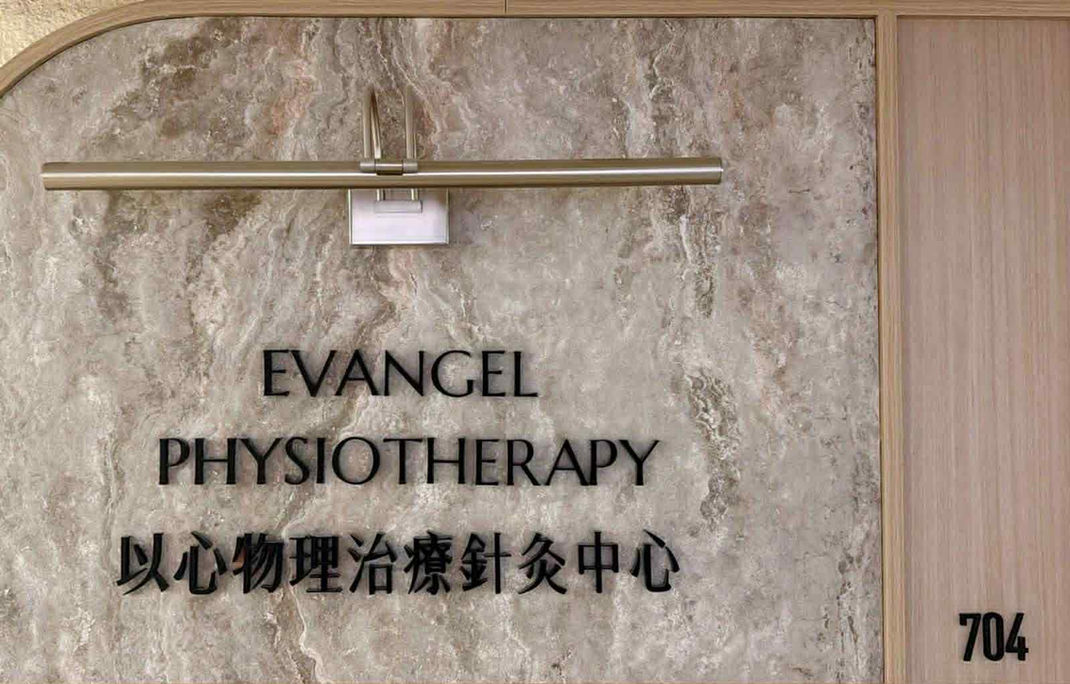 尖沙咀新診所,尖沙咀物理治療,物理治療推薦,物理治療介,尖沙咀物理治療推薦