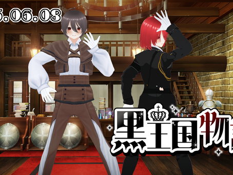 第０章　姫の逃亡劇（２）、予告。