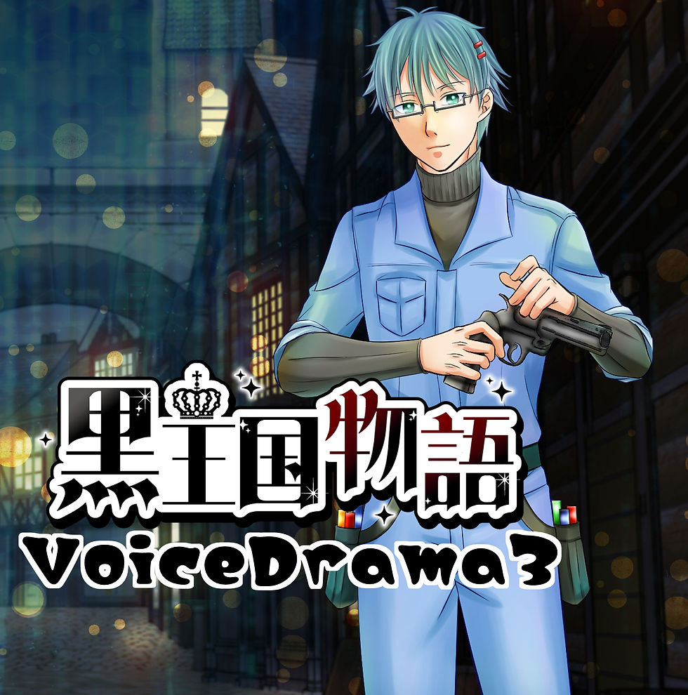 CDジャケット３巻