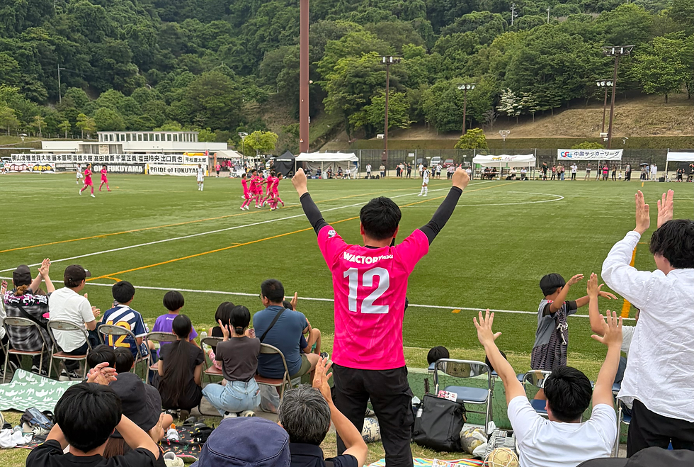 先制点を喜ぶヴァリアモーレ安芸サポーターたち