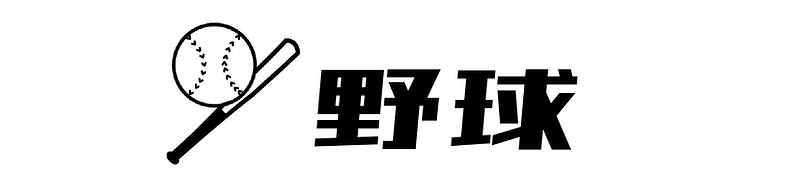 競技名_野球
