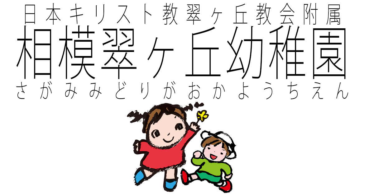 入園案内の写真(神奈川県相模原市南区)