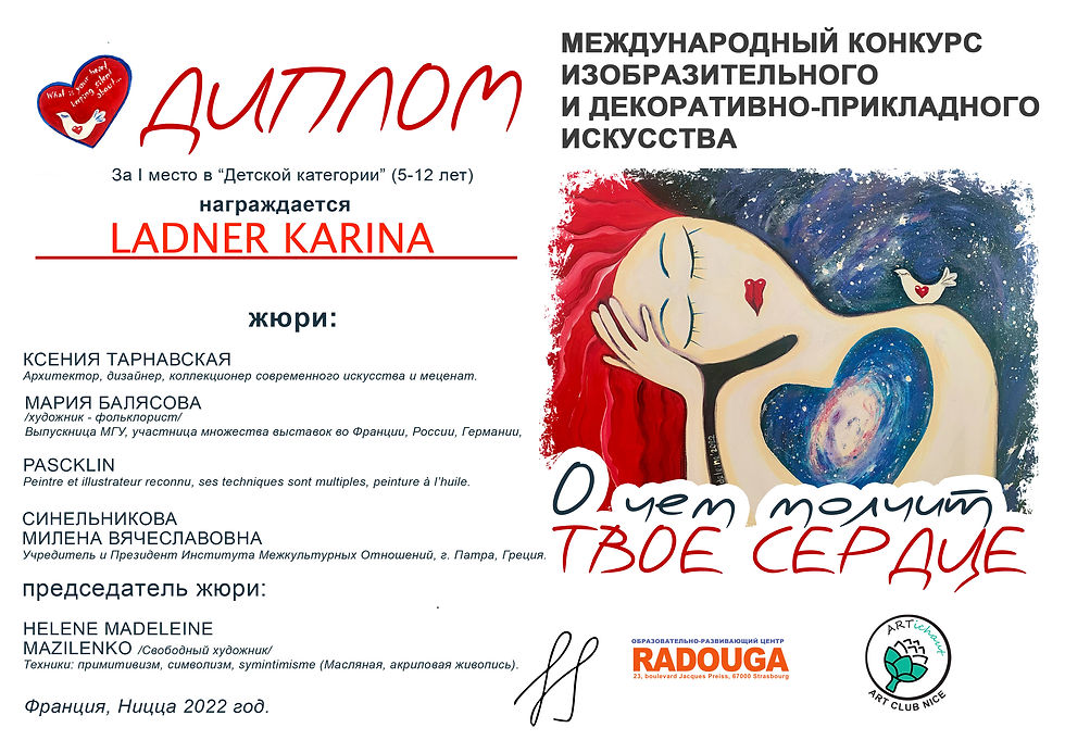 1 мсто Ladner Karina