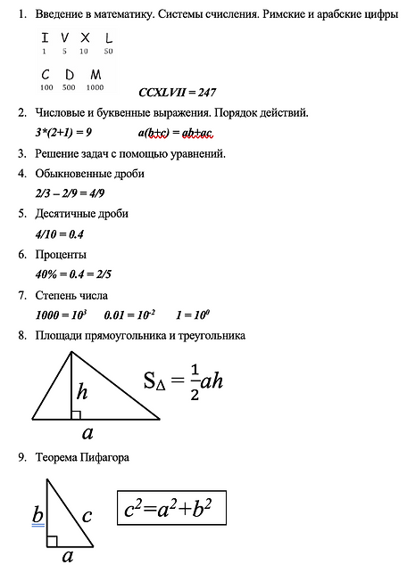 Математика-программа.png