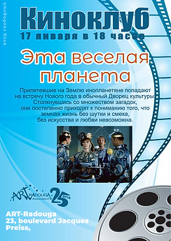 Эта веселая планета.png