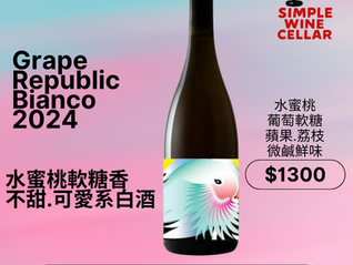 【簡單挑酒】水蜜桃軟糖本人!日本自然派大爆款
