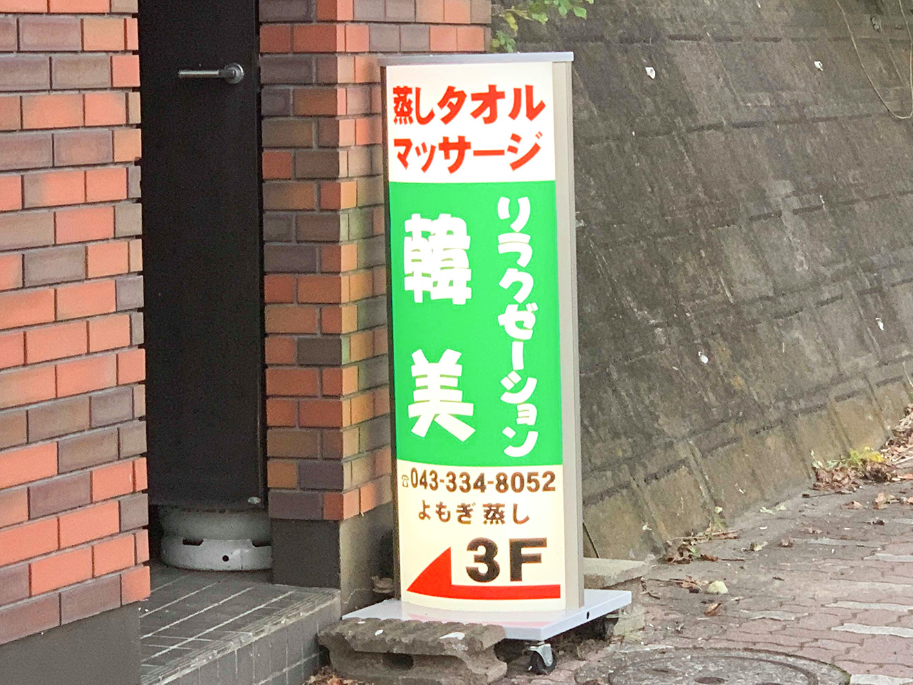 千葉県内であかすりが受けられるスポット16選 通えるサロンや旅行でも Pathee パシー