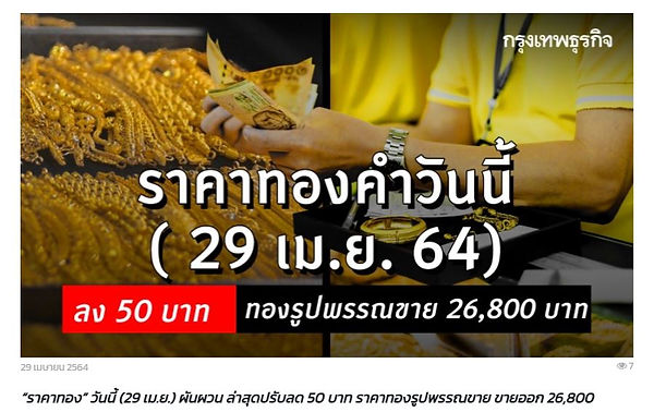 News Business #1ราคาทอง 29.6.64.JPG