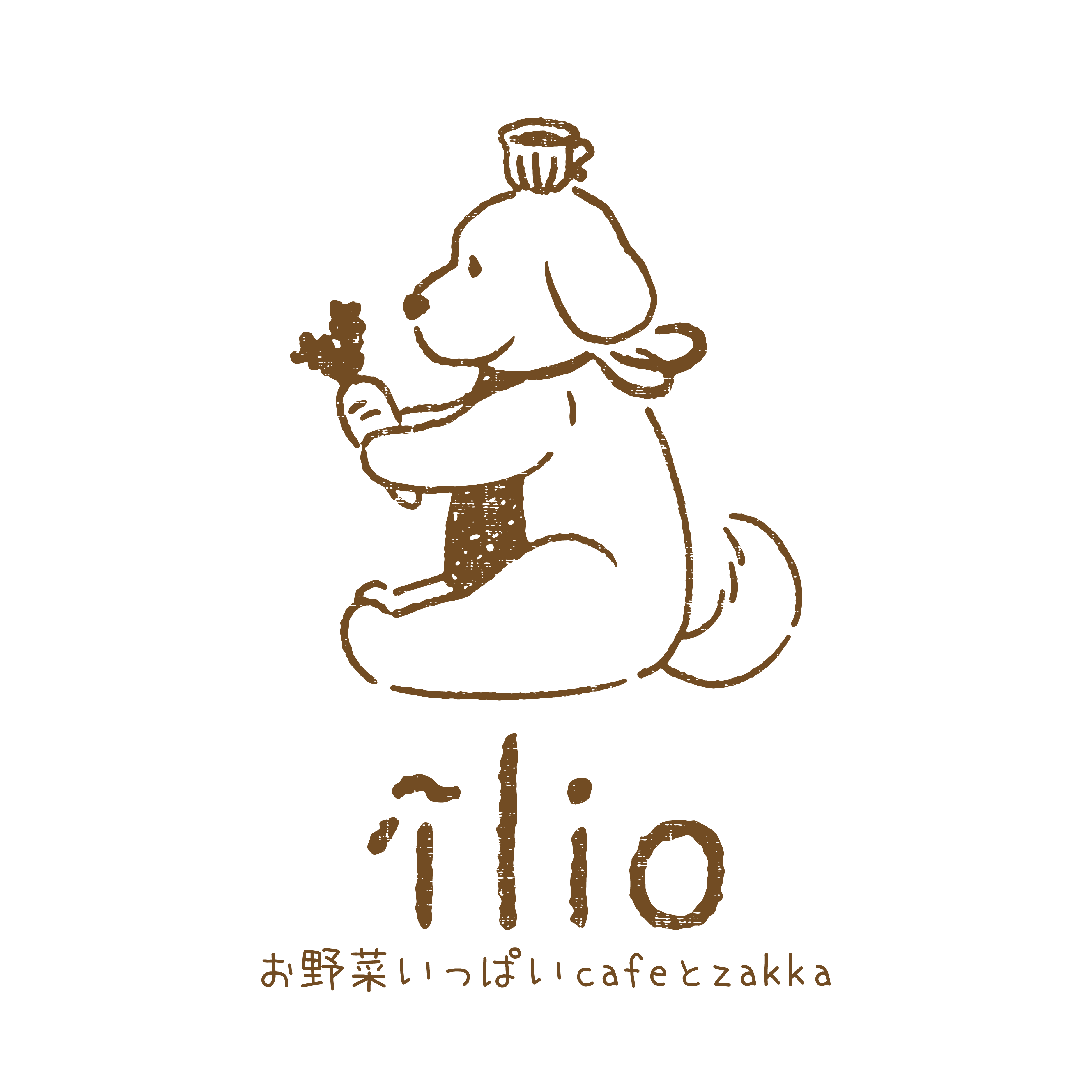 お野菜いっぱいCafeと雑貨’Ilio