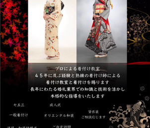 着付け教室チラシ.jpg
