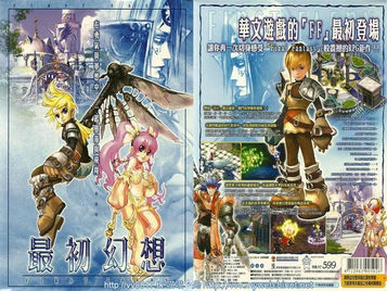 最初幻想 First Faery 劇情完全攻略