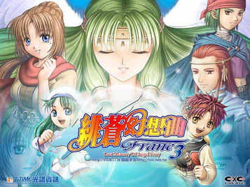 飄羽 3：緋蒼幻想曲 Lost Memory Of Angel Story Frane III 劇情完全攻略