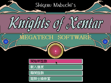 龍騎士   3 ～ 攻略