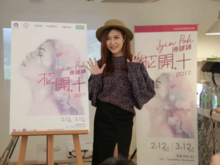 首辦個人音樂會《花開·十》 JYIN 傅健穎盼到海外發展