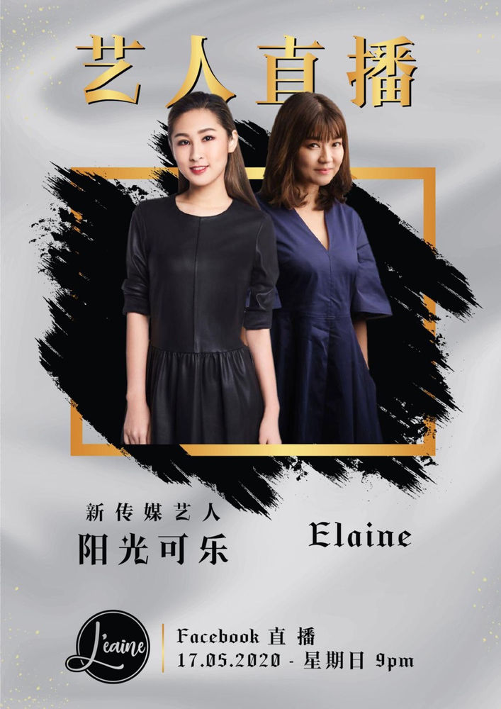 Live With Mediacorp Artist 阳光可乐