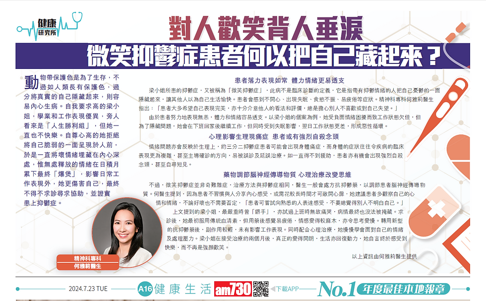 微笑抑鬱症患者 把自己藏起