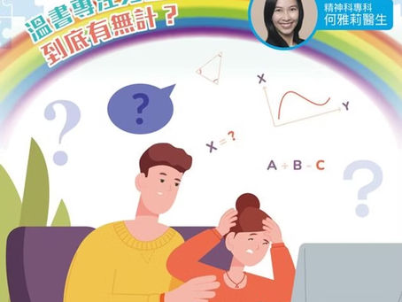 溫書專注力差