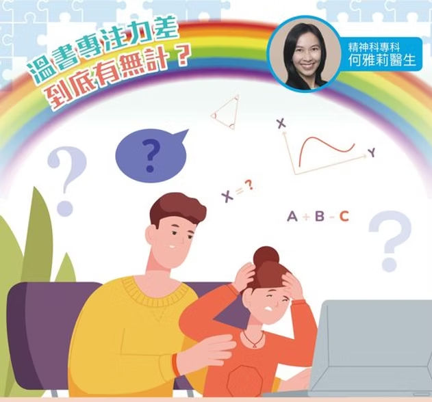 溫書專注力差