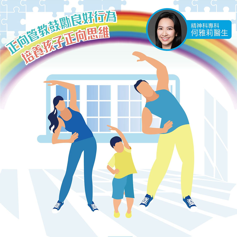 正向管教 培養自閉症孩子 正向思維