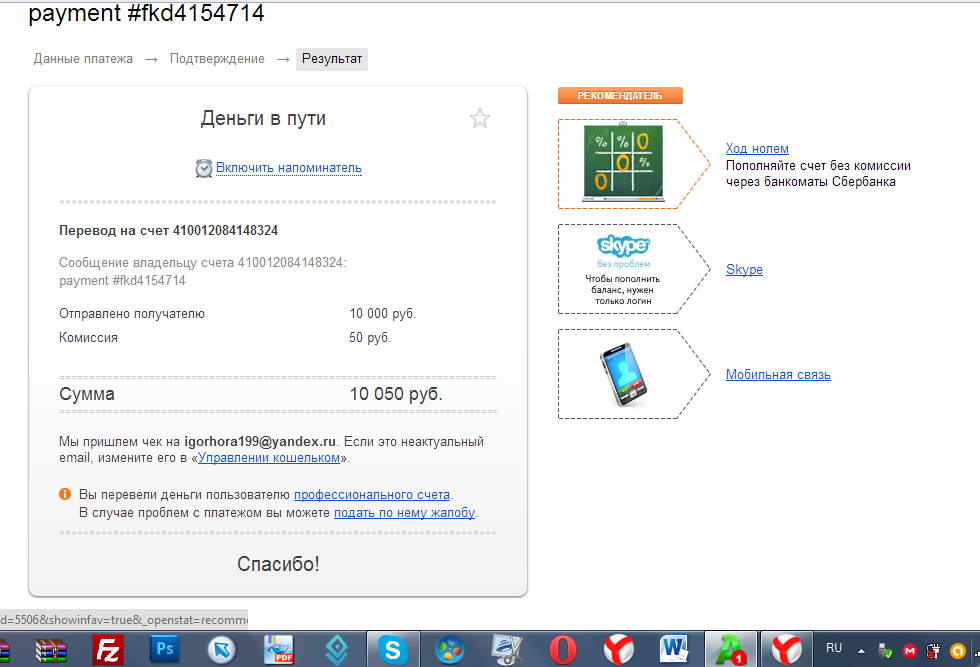 2015-04-30 00-49-57 Яндекс.Деньги – Амиго.png