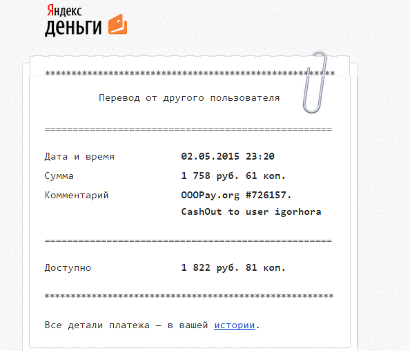 2015-05-02 23-20-58 Письмо «На ваш счет 4641 поступил перевод со счета 5316» —
