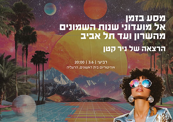 מסע בזמן מלבן.jpeg